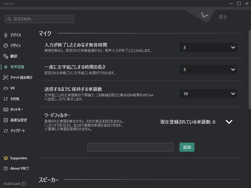 config-transcription-mic-overview.png
