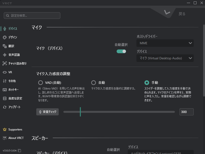 デバイスタブのマイク感度の設定