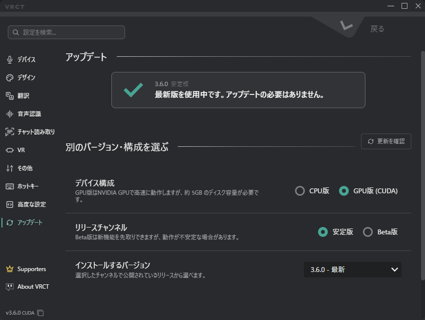 アップデートタブの現在の状態と選択項目